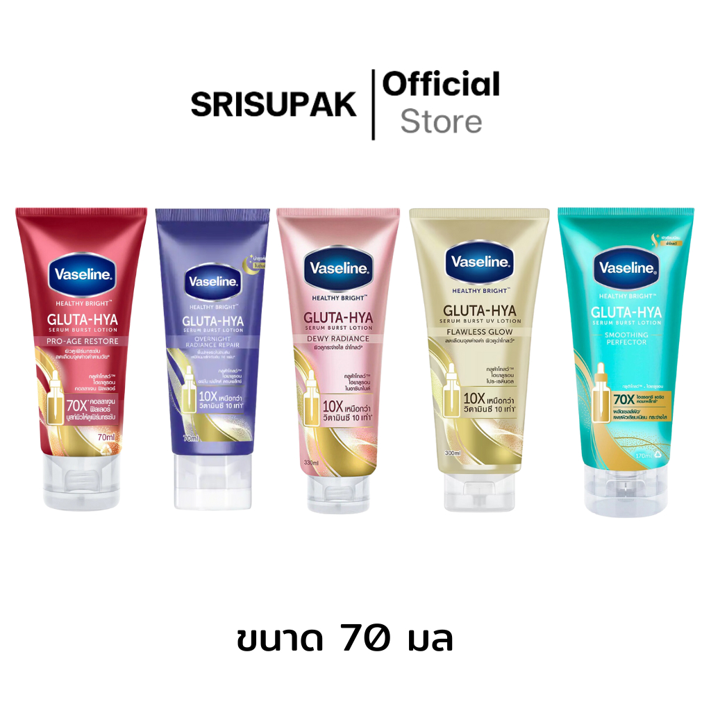 (แท้/พร้อมส่ง) !ทุกสูตร ปริมาณ 70 มล.!!  Vaseline วาสลีน เฮลธี้ ไบรท์ กลูต้า-ไฮยา เซรั่มและวาสลีนกันแดด(หลอดเล็กทุกหลอด)