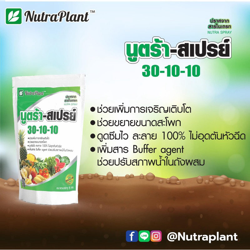 ปุ๋ยเกร็ดพรีเมี่ยมสูตร30-10-10