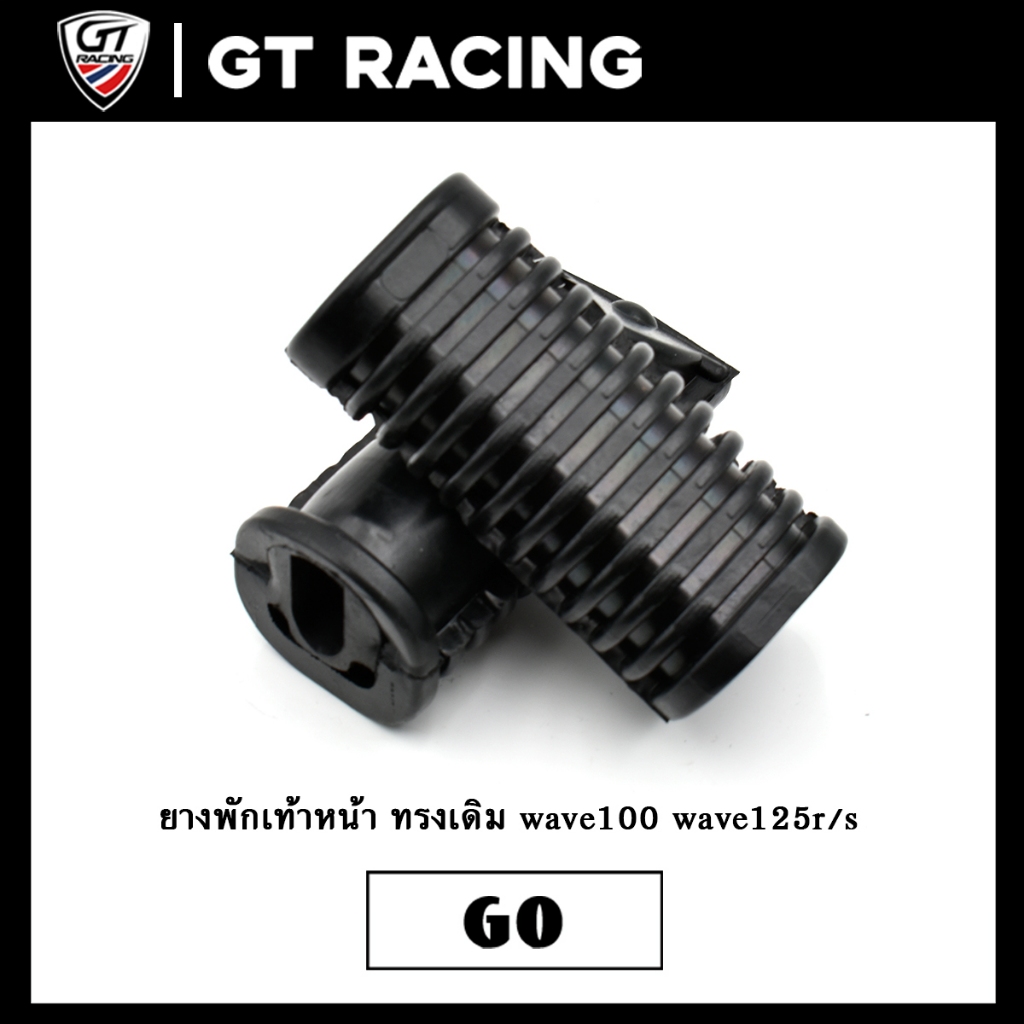 ยางพักเท้าหน้า ทรงเดิม wave100 wave125r/s  dream100 สีดำ ต่อคู่ งานดี ใช้ได้จริง ราคาโรงงาน พร้อมส่ง