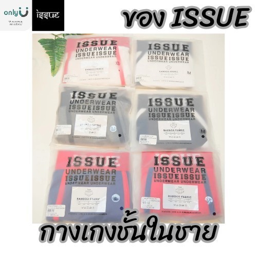 กางเกงชั้นในชาย ของ ISSUE