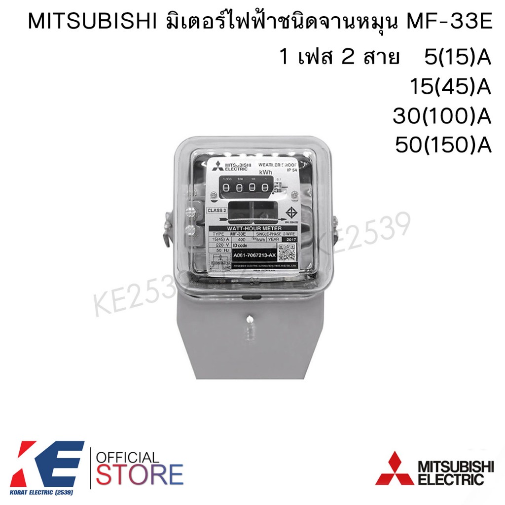มิเตอร์ไฟฟ้า หม้อไฟฟ้า มิเตอร์ไฟ หม้อวัดไฟ มิเตอร์วัดไฟ มาตรวัดไฟ mitsubishi มิตซูบิชิ 5(15)A 15(45)A 30(100)A MF-33E
