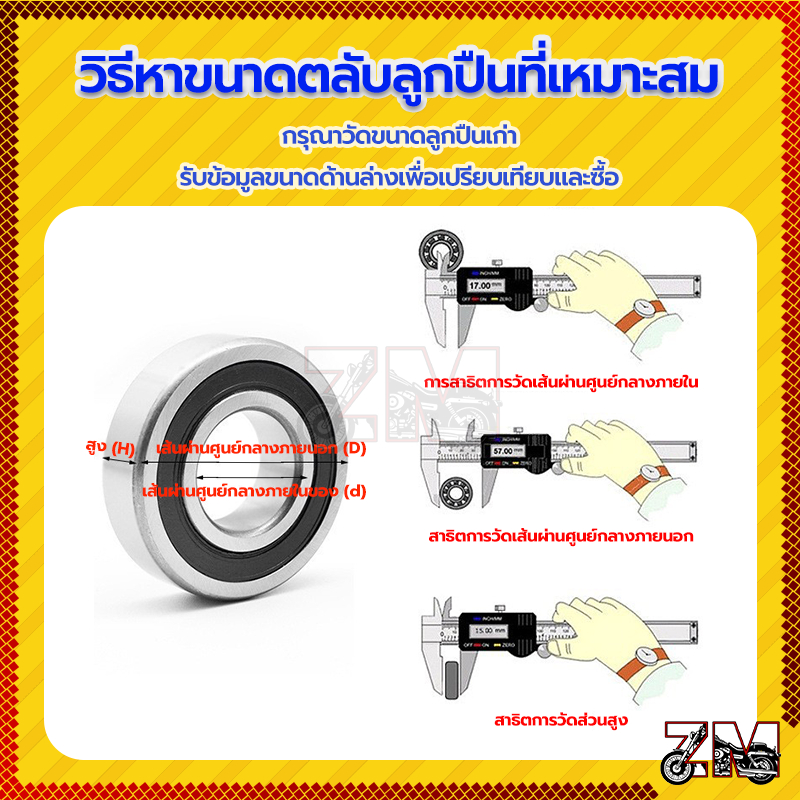 ลูกปืนล้อ NSK 6000 / 6001 / 6201/ 6300 / 6202 / 6301 /6203 /6204 ตลับลูกปืนสำหรับรถจักรยานยนต์รุ่นใดก็ได้ ราคา ถูกที่สุด ดีลบีเคเค แกลเลอรีภาพที่ 4