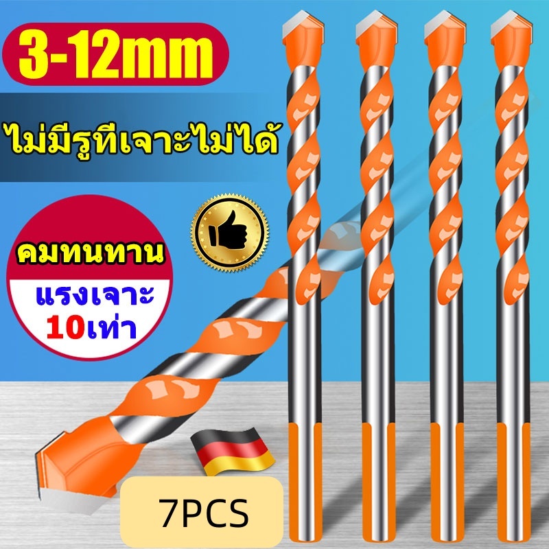 ดอกสว่าน แข็งแรง2เท่า ดอกสว่านคาร์ไบด์3-12mmดอกสว่านเจาะเหล็ก 7pcsดอกเจาะปูน เจาะกระเบื้อง ดอกเจาะเหล็ก ดอกสว่านเจาะปูน