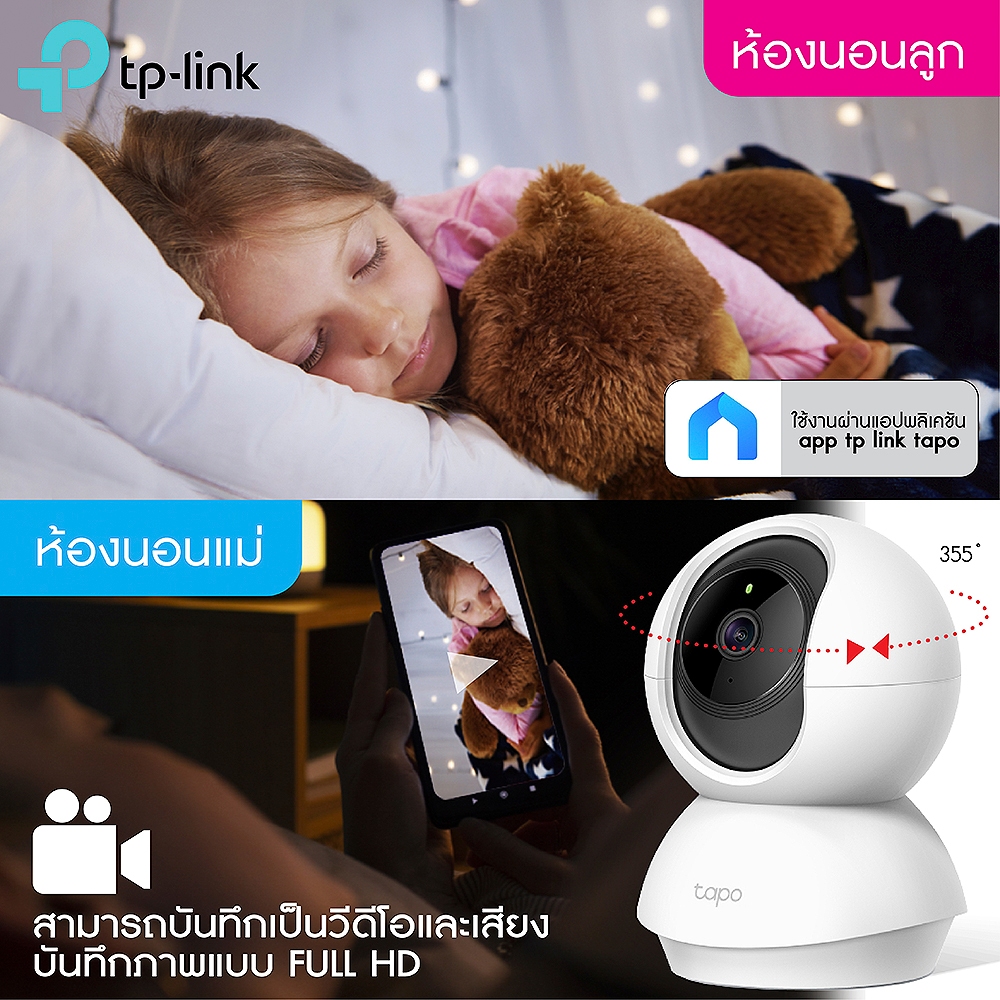 FNKvision TP-LINK TAPO C200 กล้องวงจรปิดไร้สาย ภาพคมชัด1080P WIFI Wireless IP Camera กล้องวงจรปิด AI ติดตามอัตโนมัติ