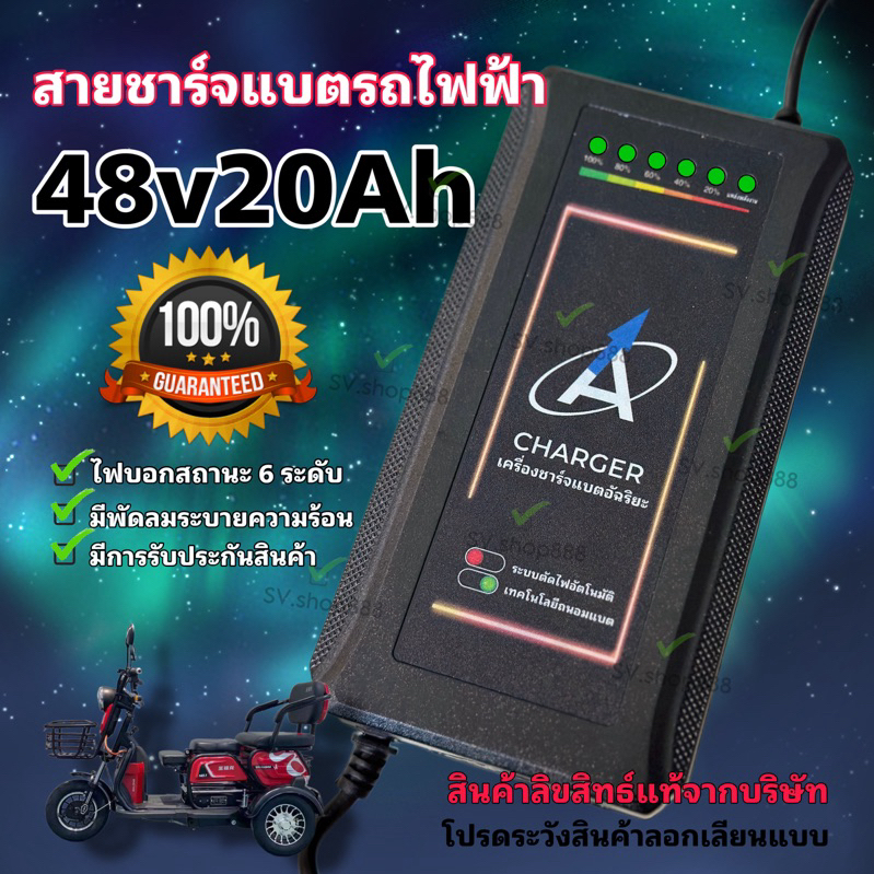 สายชาร์จแบตเตอรี่สามล้อไฟฟ้า 48v20ah **มีรับประกัน**/พร้อมส่งด่วนจากโรงงานในไทย