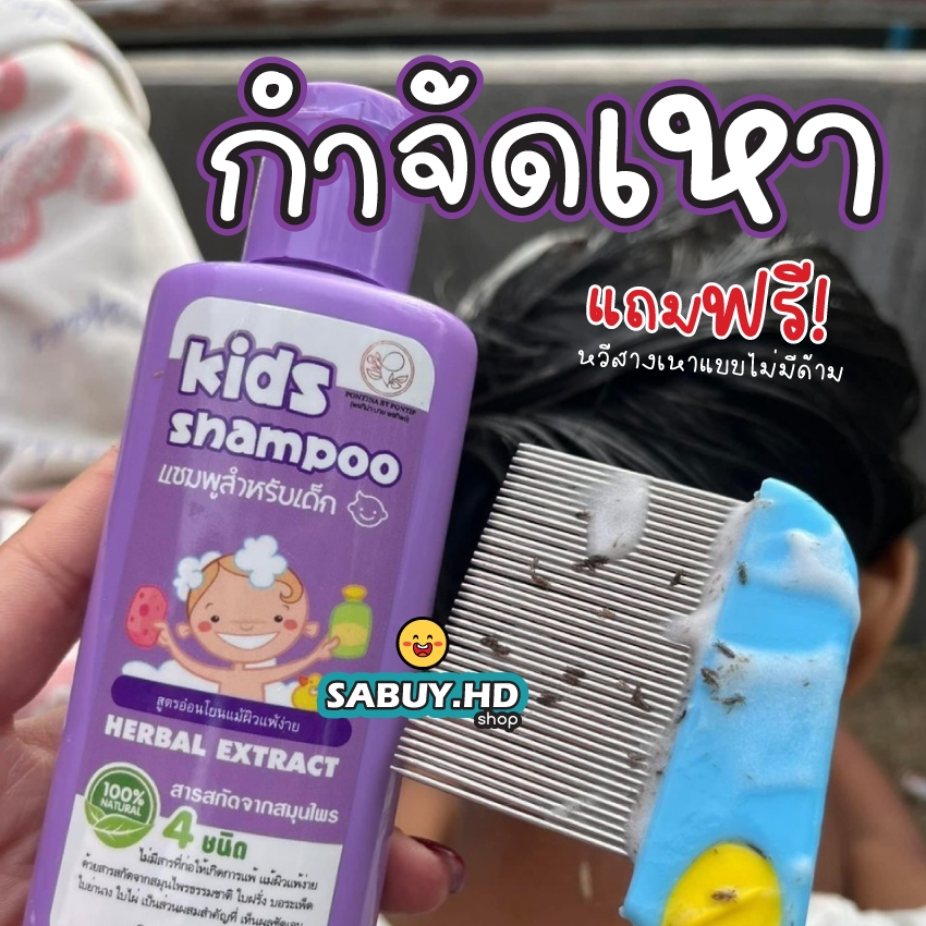 แชมพูกำจัดเหา พรทิน่า ขวดม่วง สมุนไพรฤทธิ์ฆ่าเหา ไข่เหา สำหรับคนที่เป็นเหา ส่วนผสมสมุนไพร ใช้ง่าย ปลอดภัย