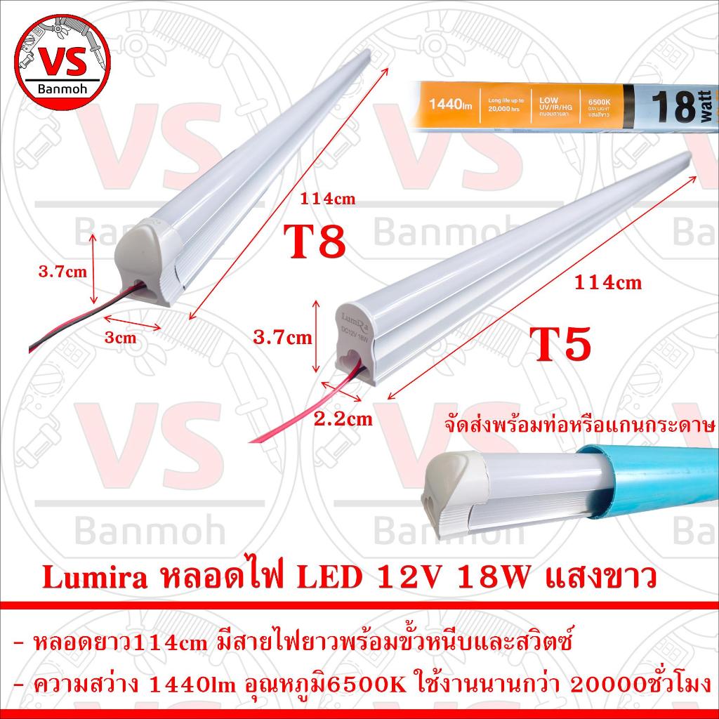 หลอดไฟ LED Lumira  12V 18W ยาว114cm มีขั้วหนีบและสวิตช์ แสงขาว