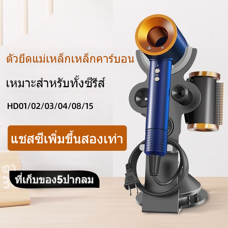 【กทม.พร้อมส่ง】ที่วางไดร์เป่าผม Supersonic HD15 HD08 HD01/02/03 Hair Dryer Stand ที่เก็บไดร์เป่าผม ชั้นวางไดร์เป่าผม