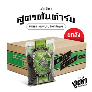 ชาผงปรุงสำเร็จ ชาเขียว ซุปเปอร์ ตรางูเห่า(200กรัม 25ถุง)