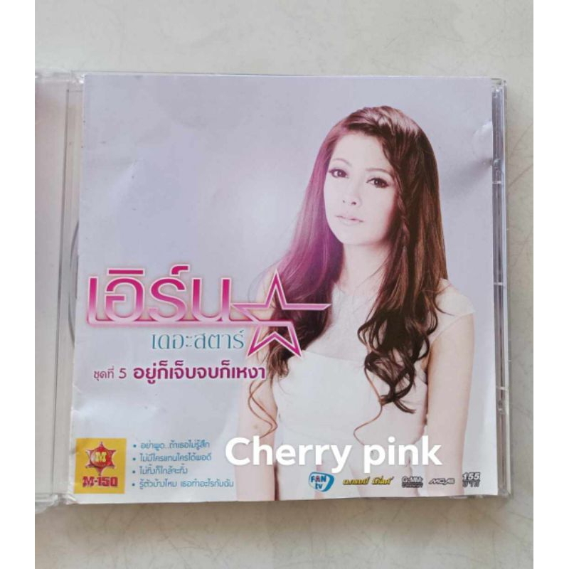 Cd เอิร์น เดอะสตาร์ อัลบั้ม5 อยู่ก็เจ็บ จบก็เหงา มือ2แผ่นสวย