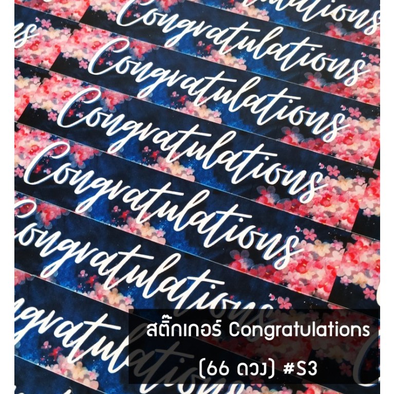 !สติ๊กเกอร์ ''Congratulations'' ติดช่อดอกไม้ กล่องของขวัญ ขนาดA3 - รูปที่ 2