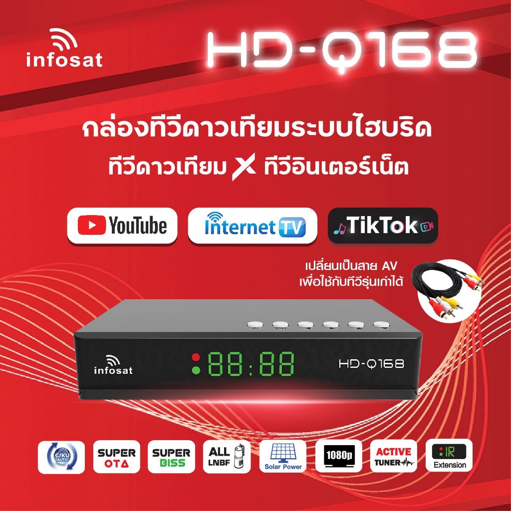 กล่อง INFOSAT HD-Q168 กล่องทีวีดาวเทียมไฮบริด (ใช้งานได้ทั้งระบบ C/KU/รองรับ Youtube)