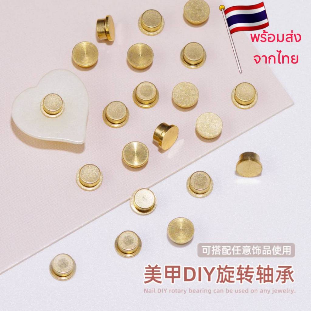 ฐานโลหะ หมุนได้ แท่นจิวหมุน จิวหมุน 360องศา สำหรับตกแต่งเล็บ บรรจุ4ชิ้น/ชุด