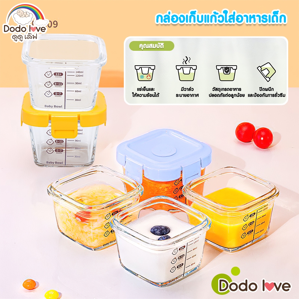 DODOLOVE กล่องแก้วเก็บอาหารอาหารทารกแช่แข็ง ถ้วยแก้วใส่อาหาร กล่องเก็บอาหารเด็ก  เข้าไมโครเวฟได้ ขนาด140ml