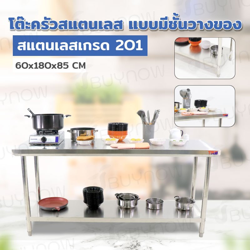 โต๊ะครัว ชั้นวาง สแตนเลส 180x60x85cm JBUYNOW TRB RB230417-6