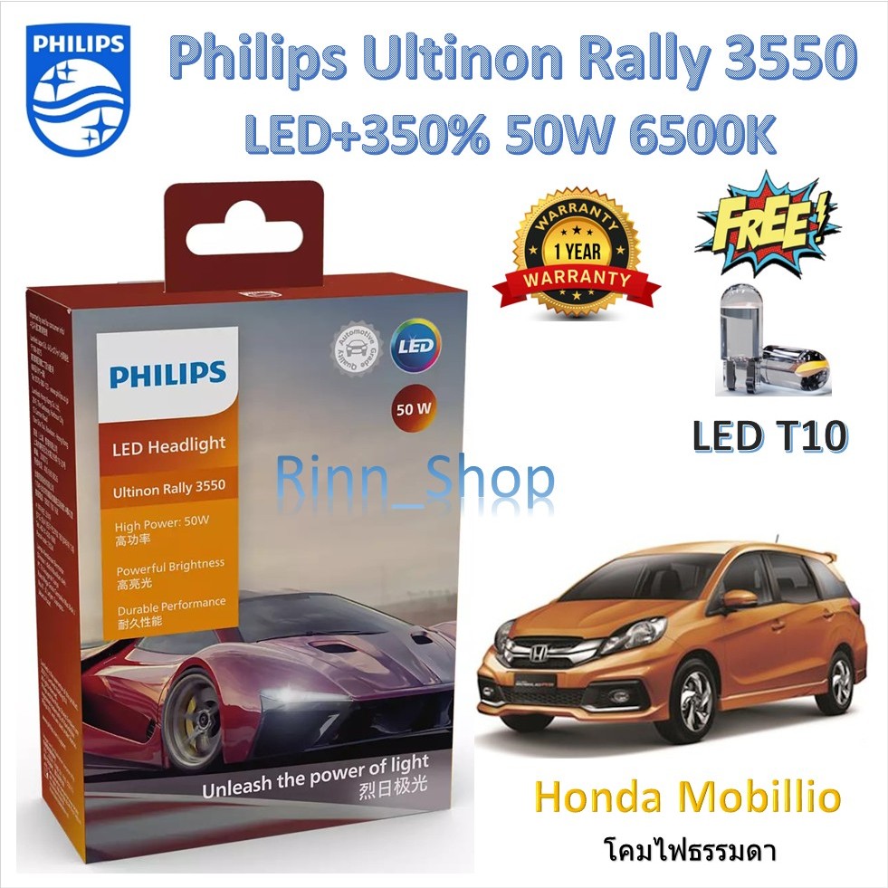Philips หลอดไฟหน้ารถยนต์ Ultinon Rally 3550 LED 50W 8000/5200lm Honda Mobillio โคมธรรมดา แถม LED T10