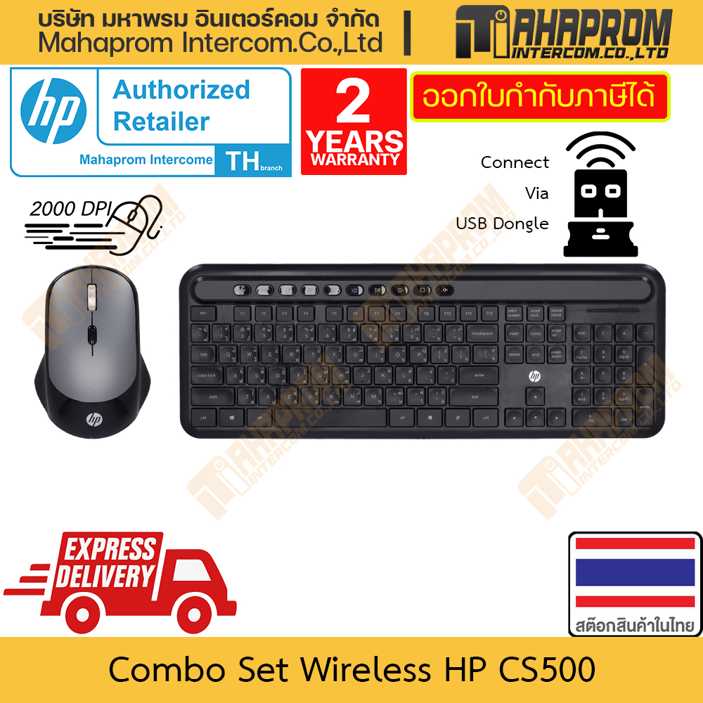 ชุด คีย์บอร์ด เมาส์ ไร้สาย HP รุ่น CS500 ขนาด Full Size แต่เล็กแนว Slim DPI ปรับได้ สินค้ามีประกัน