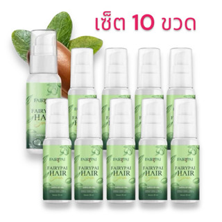 ( เซ็ต 10 ขวด )(แพคเกจใหม่) Fairypai Hair serum แฟรี่ปายแฮร์…