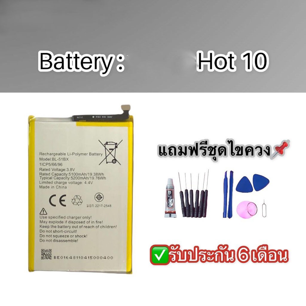 แบตเตอรี่  Hot 10 แบตโทรศัพท์มือถือ Battery  Hot10 / BL-51BX ✔รับประกัน6เดือน ฟรีชุดไขควง+กาว