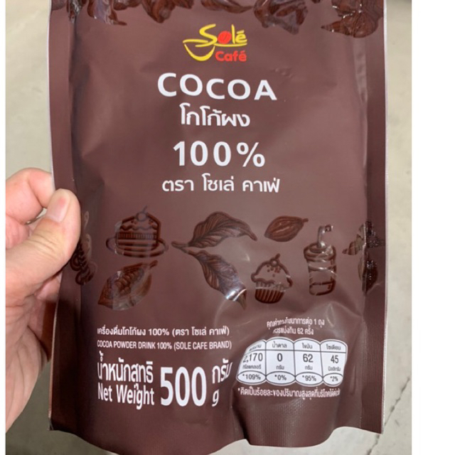 Sole Cafe ผงโกโก้ 100% ขนาด 500 กรัม สำหรับทำเบเกอรี่ หรือ ชงดื่ม