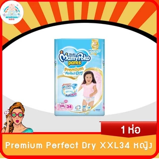 (1ห่อ)Mamy Poko กางเกงผ้าอ้อม รุ่น Perfect Extra Dry Skin