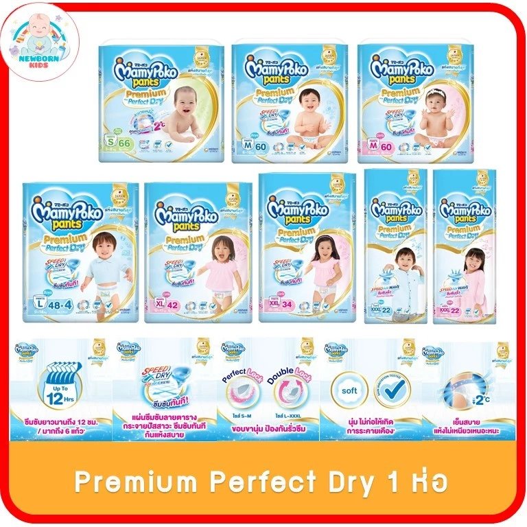 (1ห่อ)Mamy Poko กางเกงผ้าอ้อม รุ่น Perfect Extra Dry Skin
