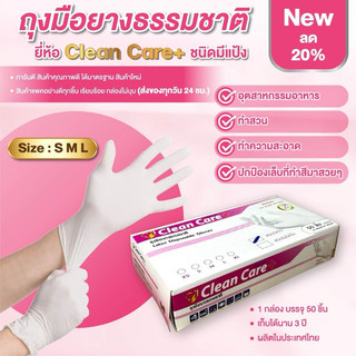 [สินค้าขายดี] ส่งเร็ว ถุงมือยางธรรมชาติ (ชนิดมีแป้ง)  ขายถูกมากก มีมาตราฐาน
