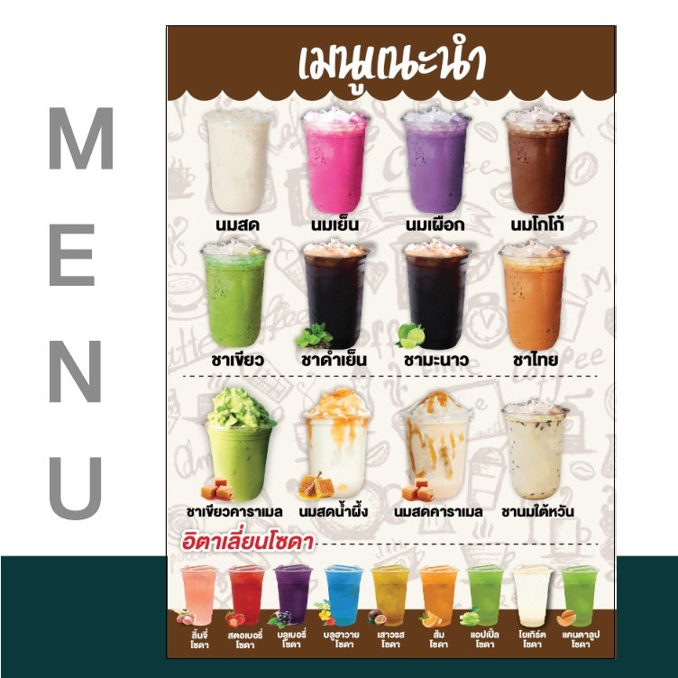เมนูเครื่องดื่มสำเร็จรูป A258 สามารถแก้ไขได้