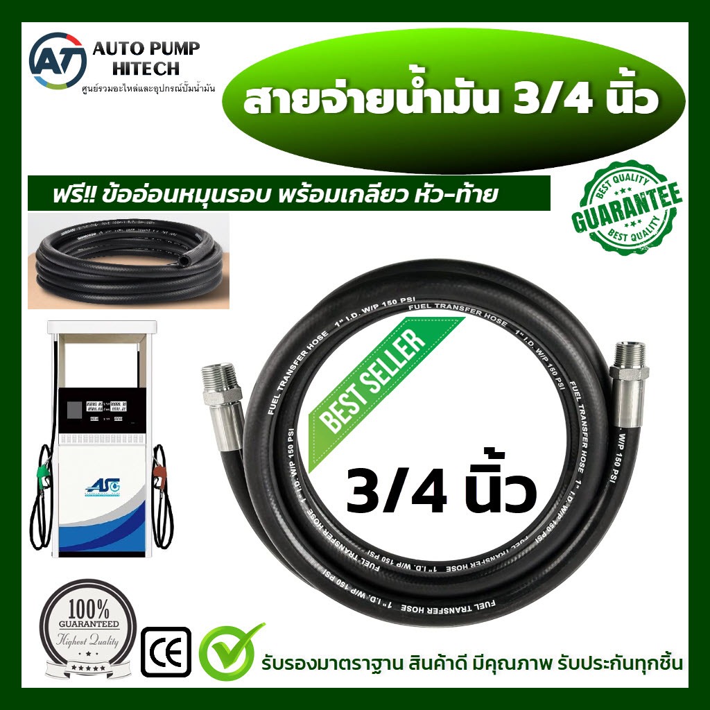 สายจ่ายน้ำมัน 6หุน สายจ่ายน้ำมัน3/4 สายน้ำมัน ขนาด3/4 นิ้ว ฟรีข้ออ่อนหมุนรอบ สายตู้น้ำมัน (ชนิดหัวอัดสายไฮดรอลิค)อย่างดี
