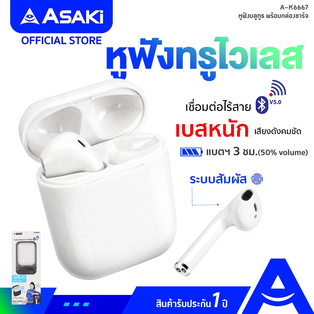 Asaki Bluetooth Earphone หูฟังบลูทูธไร้สาย เชื่อมต่อง่าย เสียงใส เบสหนัก รุ่น A-K6667- รับประกัน 1ปี