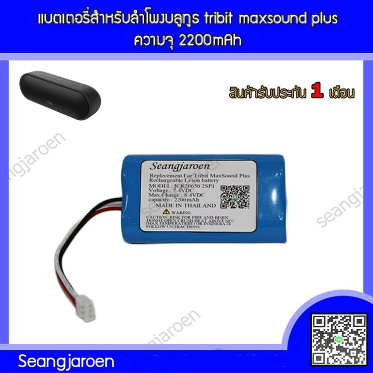 แบตเตอรี่สำหรับลำโพงบลูทูธ tribit maxsound plus
