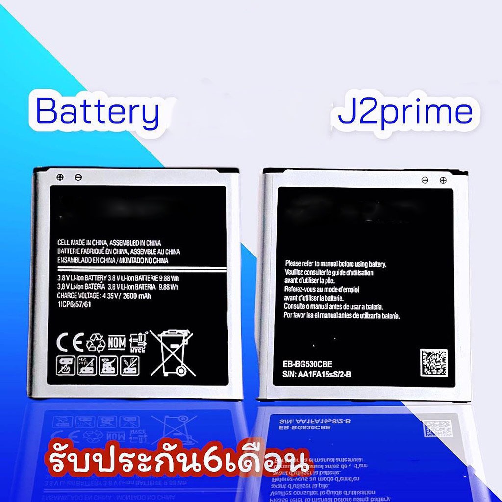 แบต J2prime  Battery​ J2prime/G530​/J5/J2pro แบตเตอรี่โทรศัพท์มือถือ​ เจ2พาม​ *​รับประกัน ​6 ​เดือน*