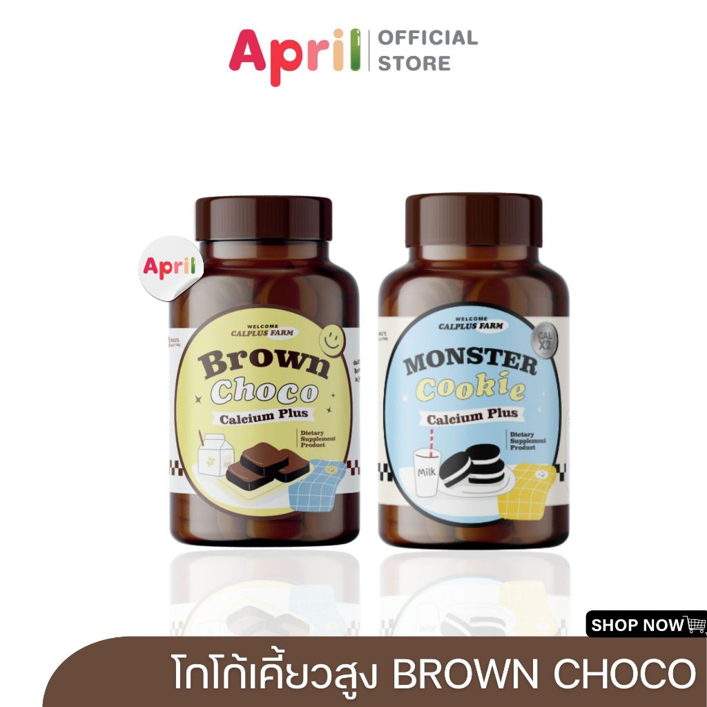 [พร้อมส่ง] BROWN CHOCO CALCIUM โกโก้เคี้ยวสูง เพิ่มสูง แคลเซียม เม็ดเคี้ยว เพิ่มแคลเซียมให้แก่ร่างกาย ไม่มีน้ำตาล