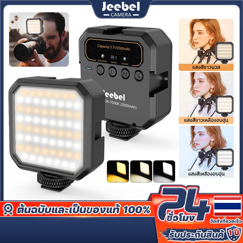 ไฟติดหัวกล้อง MJ58 Mini LED ไฟติดกล้อง 9 เกียร์สว่างปรับระดับได้(3000K-7000K) มาพร้อมแบตเตอรี่ในตัว ไฟไลฟ์สดถ่ายภาพ