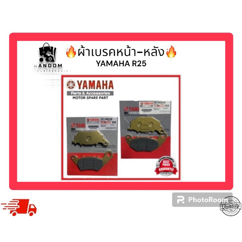 ผ้าเบรคหน้า-หลัง YAMAHA R3