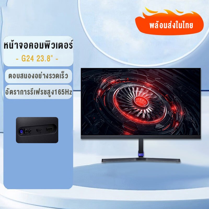 XIAOMI Redmi Monitor Gaming G24 23.8" 165Hz 120%sRGB เทคโนโลยีลดแสงสีฟ้า Gaming Desktop