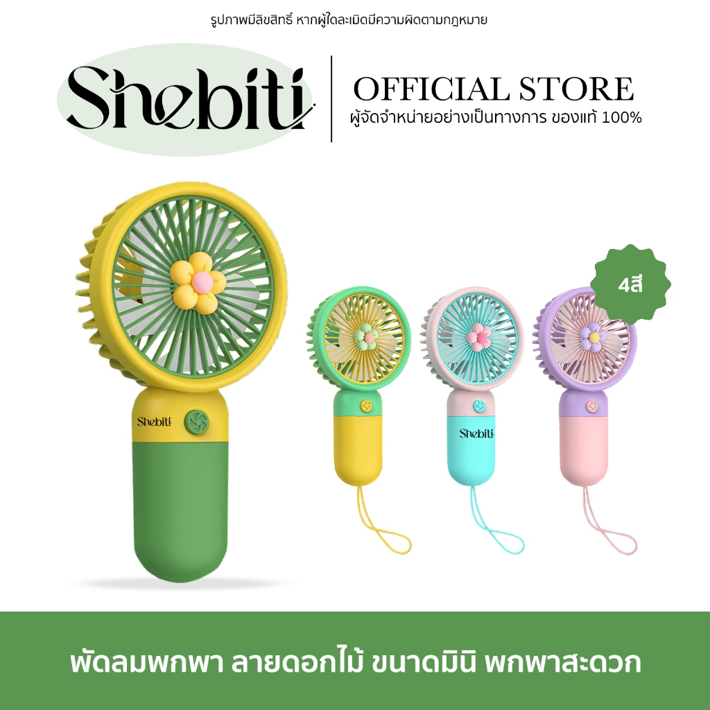 [SALE][ส่งไวใน 1 วัน] Mini Handheld Fan พัดลมพกพา ลายดอกไม้ มินิ พัดลมมือจับ แบตเตอรี่250mAh ชาร์จUSB