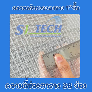 ตาข่ายกรองฝุ่นสีขาว PP-Net Filter ชนิดกรองหยาบ กรองได้อเนกประสงค์ (ราคาต่อเมตร) 1.20 x 1 M