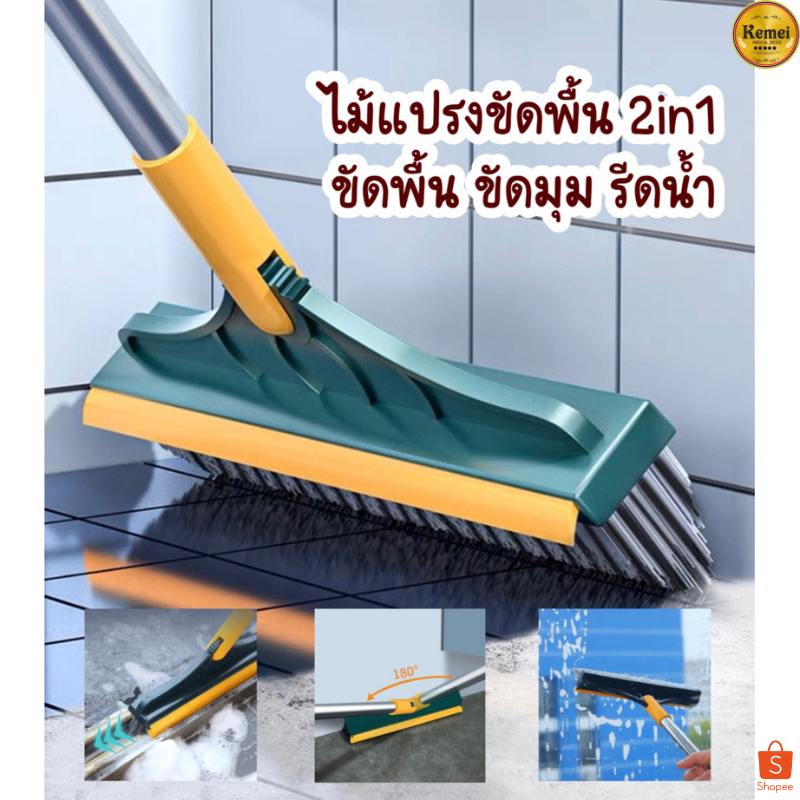 9142 แปรงขัดพื้น 2in1 พร้อมที่รีดน้ำ แปรงทำความสะอาด แปรงขัด แปรงถูพื้น
