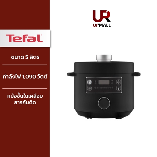 Tefal หม้ออัดแรงดันไฟฟ้า Turbo Cuisine ขนาด 5 ลิตร รุ่น CY755866 10 โปรแกรมทำอาหารอัตโนมัติ