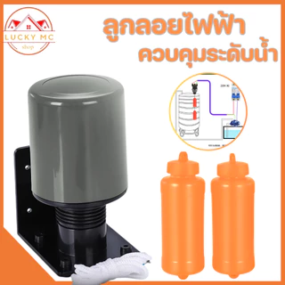 ลูกลอยไฟฟ้า ลูกลอย สวิทซ์ลูกลอย ติดตั้งง่ายด้วยขาฉากยึดสวิทย์ พร้อมส่ง