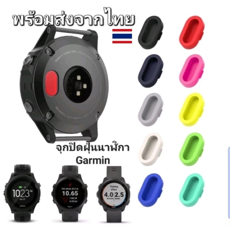 จุกปิดฝุ่น garmin ที่ปิดฝุ่น จุกกันฝุ่น รูชาร์ต นาฬิกา  Fenix Vivoactive Forerunner venu  และอื่นๆ