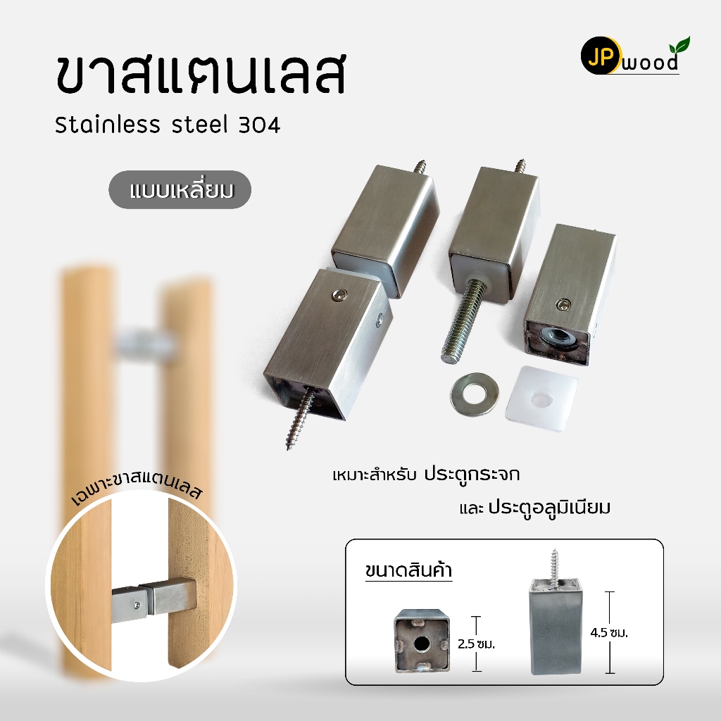 ขายึดมือจับ ขาสแตนเลส สำหรับติดมือจับประตู เหมาะสำหรับประตูกระจก และประตูอลูมิเนียม