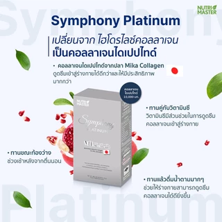 Nutrimaster Symphony Platinum แพ็ค 4 กล่อง กล่องละ 10 ซอง ด้วยคอลลาเจนไดเปปไทด์จากปลาทะเล 10,000 มล.คอลลาเจนเพื่อผิวขาว