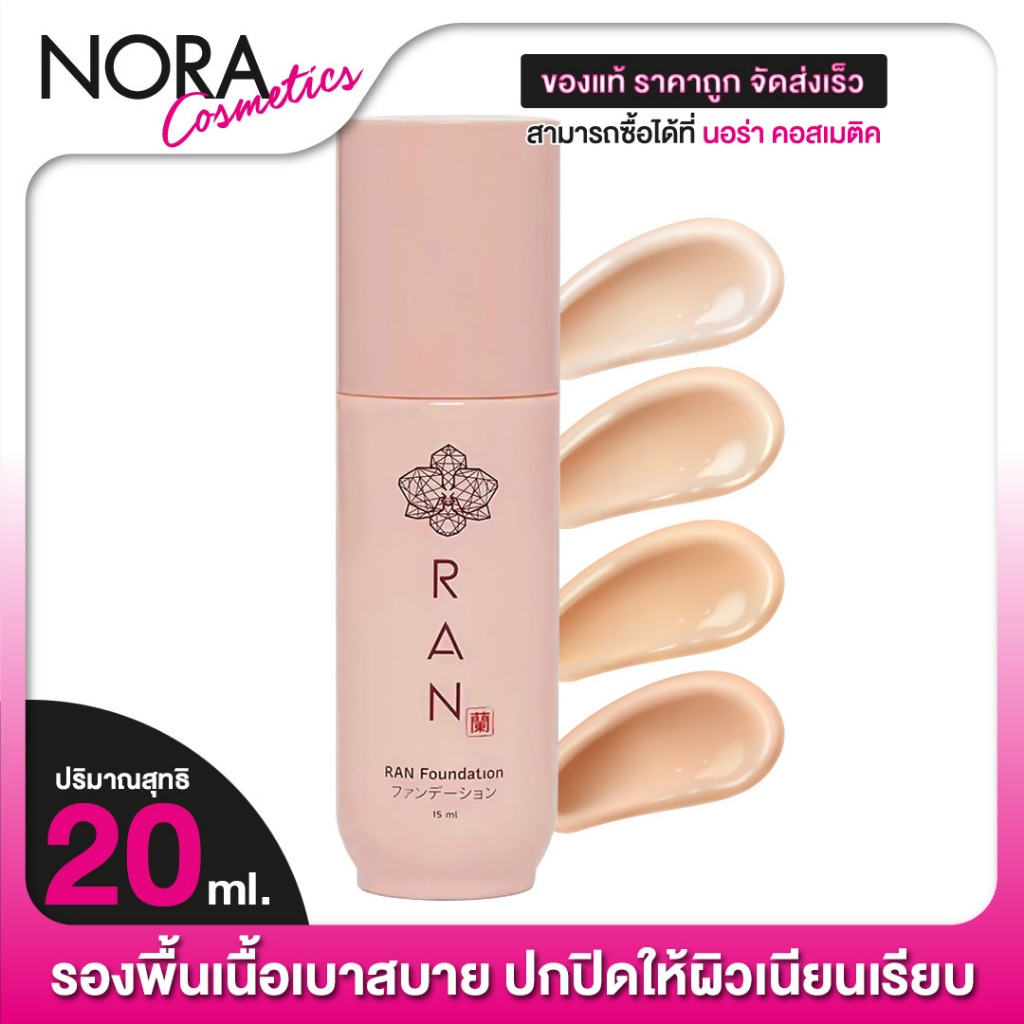 รองพื้นป้อม RAN Ultra Stay Flawless Foundation ปกปิดระดับปานกลางจนถึงปกปิดสมบูรณ์
