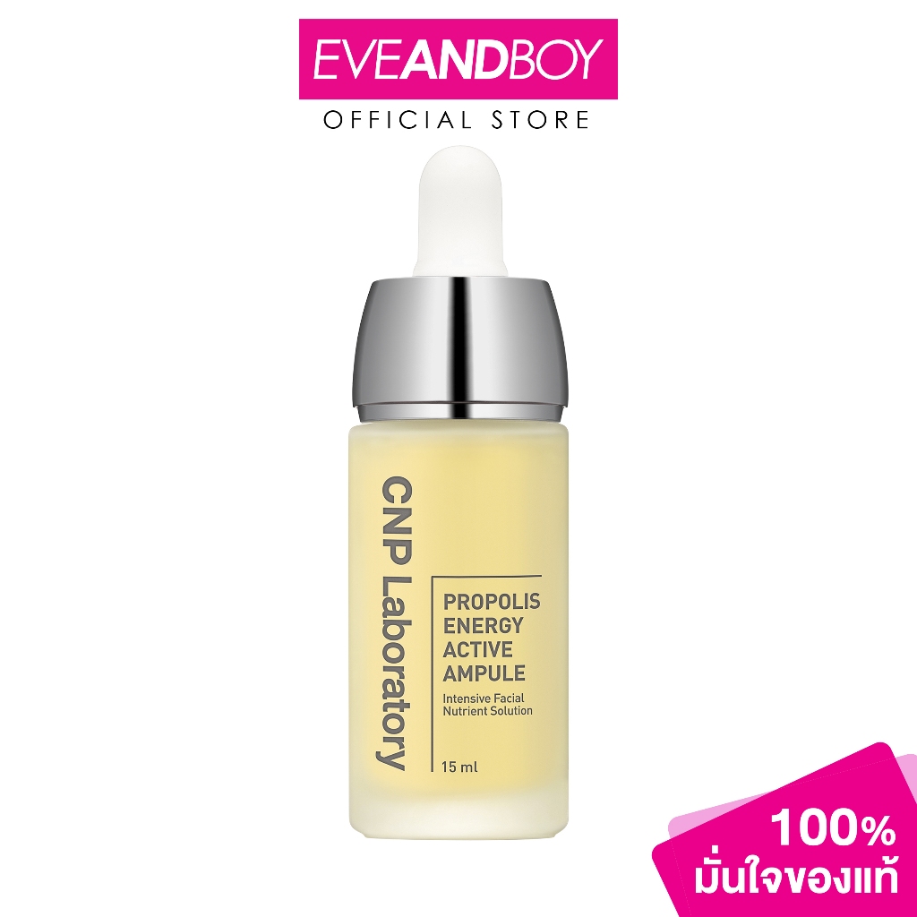 CNP LABORATORY Propolis Energy Active Ampule ปริมาณ 15 ml. ซีเอ็นพี แลบอราทอรี โพรโพลิซ เอนเนอร์จีแอคทีฟ แอมพูล