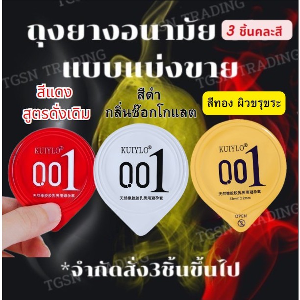 ถุงยางอนามัยรุ่นอัพเกรด แบบบางเฉียบ0.01ม.ม