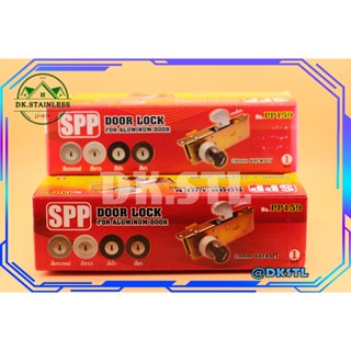 กุญแจประตูบานเลื่อน ,บานสวิง SPP กุญแจขอบิด กุญแจบานเลื่อนบน…