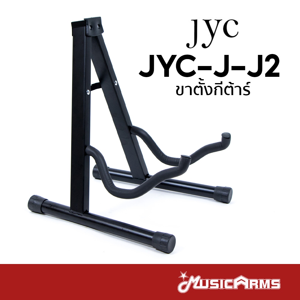 JYC-J-J2 ขาตั้งกีต้าร์ / ขาตั้งกีต้ารไฟฟ้า / ขาตั้งกีต้ารโปร่ง Guitar Stand