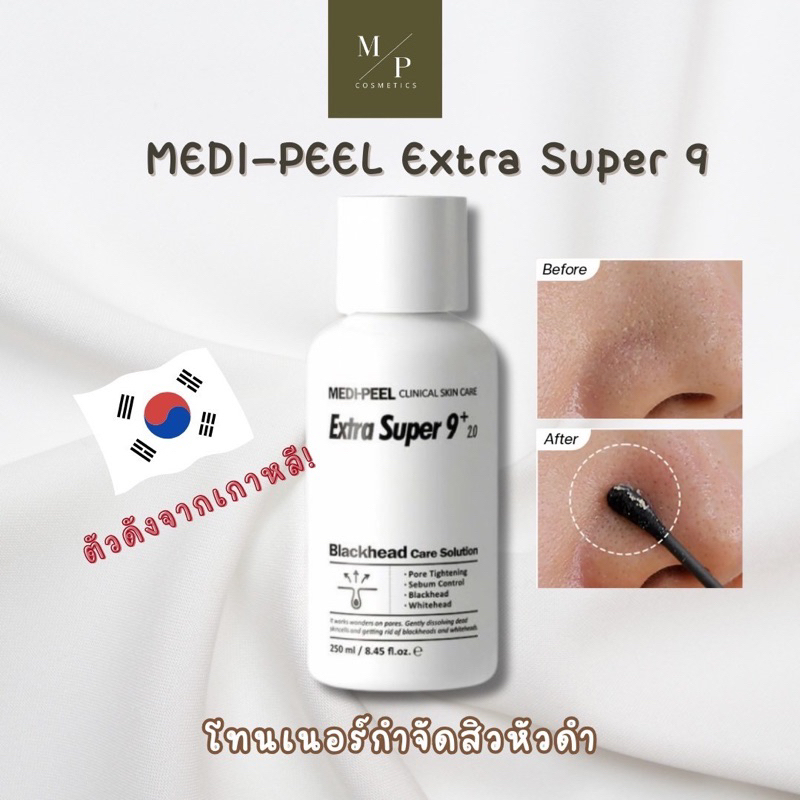 MEDI-PEEL Extra Super 9 Plus 250ml โทนเนอร์ขจัดสิวเสี้ยน